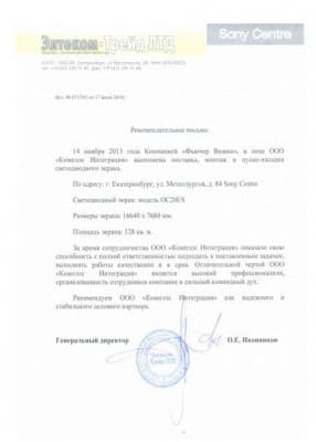Рекомендательное письмо от Элтеком-Трейд ЛТД